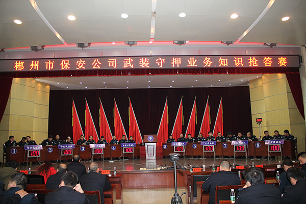武装守押业务知识抢答赛