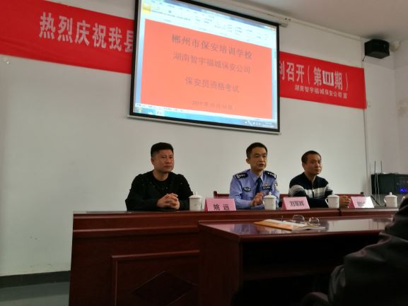 保安证资格培训考试